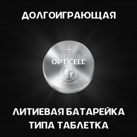 Opticell 