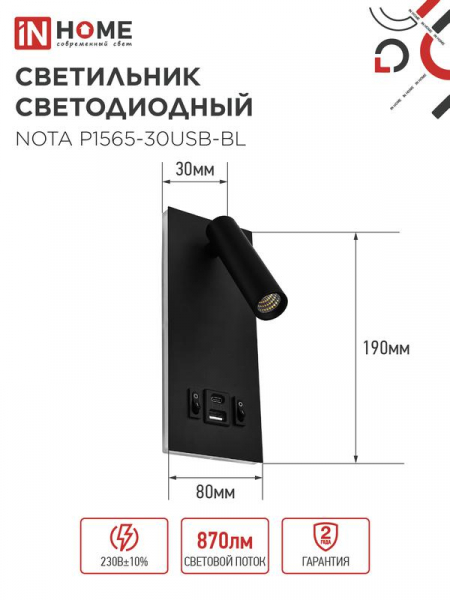 Светильник светодиодный NOTA P1565-30USB-BL 15Вт 6500К с подсветкой 3000К USB type C черн. IN HOME 4690612060187