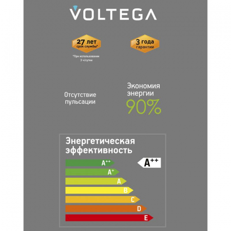 Voltega 