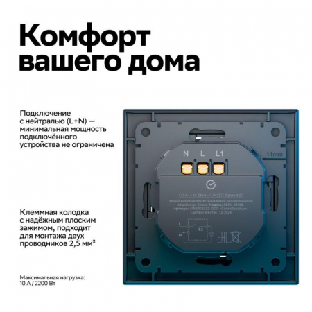 Умный дом Sber & Systeme Electric 