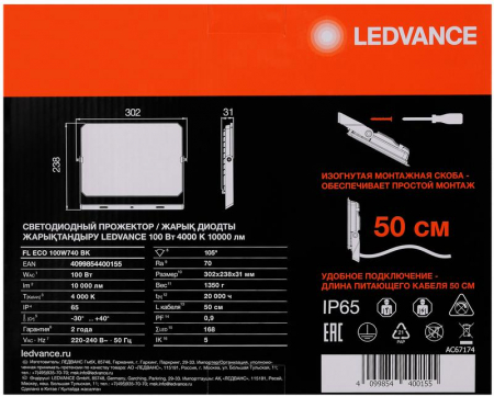 LEDVANCE 