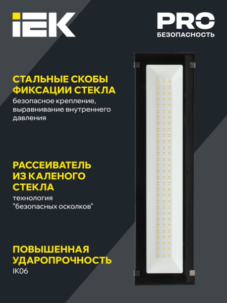 Светильник LED ДСП 7021 200Вт 5000К IP65 IEK LT-DSP0-7021-200-50-K02