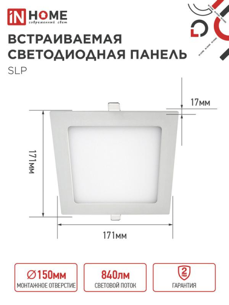 Светильник светодиодный SLP-eco 12Вт 4000К IP40 840лм 230В 171мм квадрат встраив. панель бел. IN HOME 4690612012957