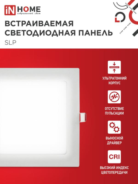 Светильник светодиодный SLP-eco 12Вт 4000К IP40 840лм 230В 171мм квадрат встраив. панель бел. IN HOME 4690612012957