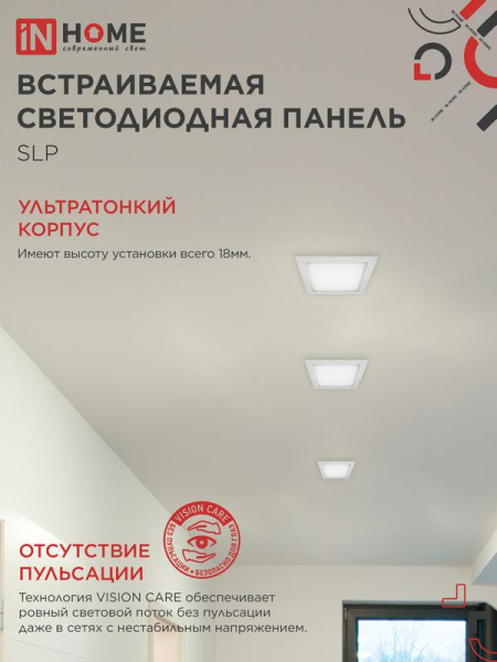 Светильник светодиодный SLP-eco 12Вт 4000К IP40 840лм 230В 171мм квадрат встраив. панель бел. IN HOME 4690612012957