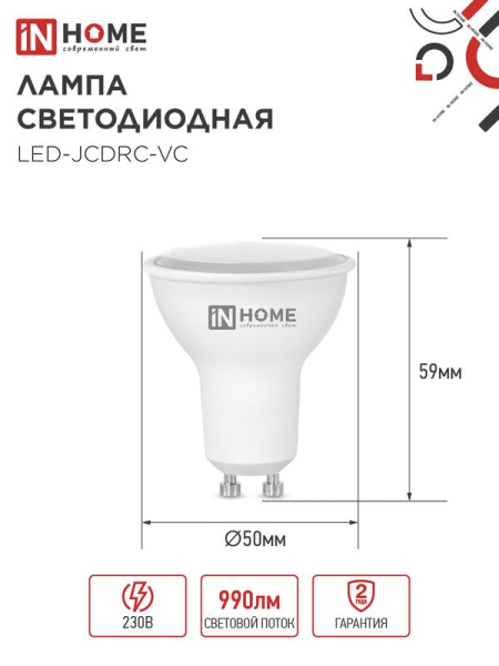 Лампа светодиодная LED-JCDRC-VC 11Вт рефлектор 6500К холод. бел. GU10 990лм 230В IN HOME 4690612024783