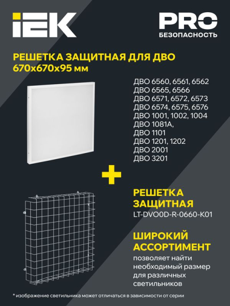 Светильник светодиодный ДВО 6562-P 36Вт 5000К 595х595х20 призма IEK LDVO0-6562P-36-5000-K01
