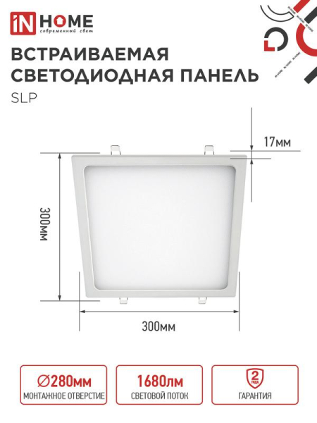 Светильник светодиодный SLP 24Вт 4000К IP40 1680лм 230В 300мм встраив. квадрат. панель бел. IN HOME 4690612035710