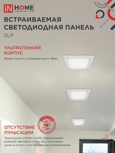 Светильник светодиодный SLP 24Вт 4000К IP40 1680лм 230В 300мм встраив. квадрат. панель бел. IN HOME 4690612035710