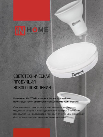 IN HOME 