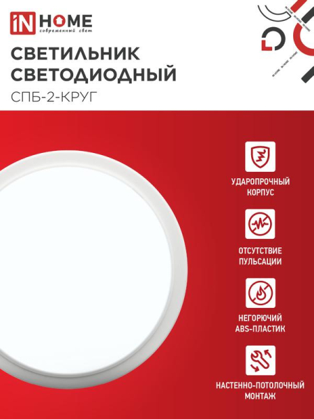 Светильник светодиодный СПБ-2-КРУГ 24Вт 6500К 1700лм 230В 310мм бел. IN HOME 4690612033181
