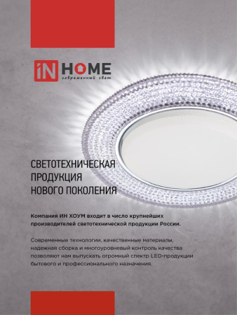 IN HOME 