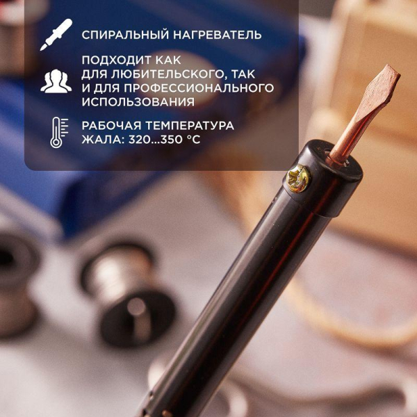 Паяльник ЭПСН 25Вт 230В пластик. ручка Rexant 12-0225-1