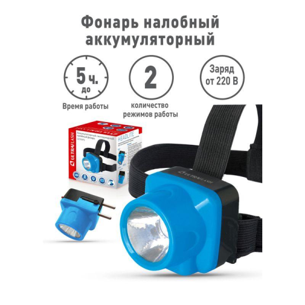 Фонарь аккумуляторный налобный LED5375 LED 1Вт 2 режима 220В пластик. голуб. (бокс) Ultraflash 14252