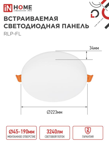 Светильник светодиодный RLP-FL 36Вт 6500К IP20 3240лм 230В 223мм с рег. монтаж. 45-190мм встраив. безрамочн. панель бел. IN HOME 4690612036755