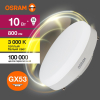 Лампа светодиодная LED G3 Value LVGX5375 10SW/830 10Вт таблетка матовая 3000К тепл. бел. GX53 800лм 230В 10х1 RU OSRAM 4058075582064