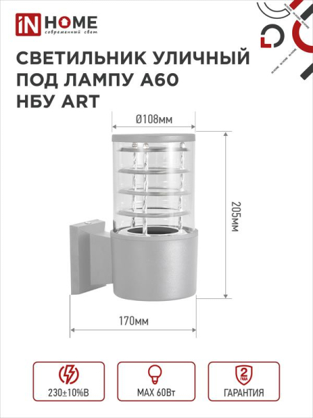 Светильник НБУ ART-1хA60-GR CITY E27 IP65 230В уличный односторон. под лампу 1хA60 алюм. сер. IN HOME 4690612037622