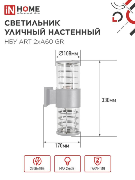 Светильник НБУ ART-2хA60-GR CITY E27 IP54 230В уличный двусторон. под лампу 2хA60 алюм. сер. IN HOME 4690612037714