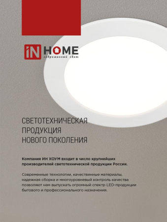 IN HOME 