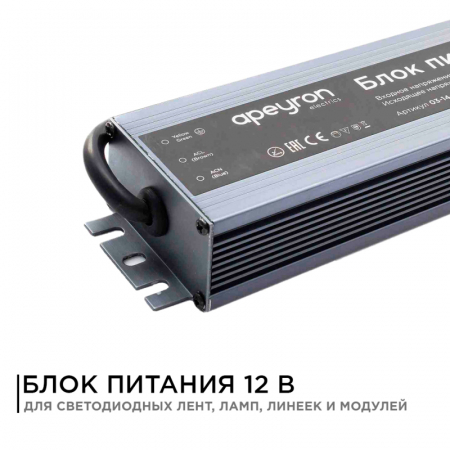 Блок питания Apeyron 12В 150 Вт IP67 12,5А 03-14
