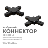 Коннектор Х-образный Apeyron 09-127