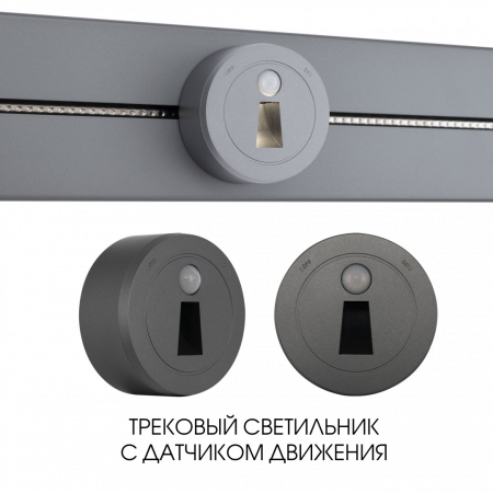 Трековая подсветка Arte Milano Am-track-sockets 397953TLS/LWS Grey