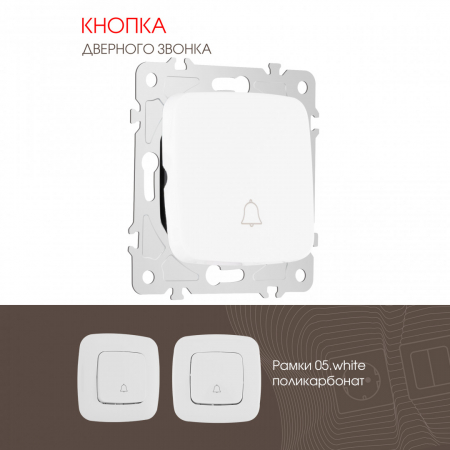 Кнопка дверного звонка Arte Milano 205.36-1.white
