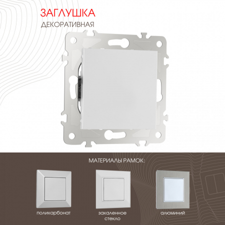 Декоративная заглушка Arte Milano 203.50-1.silver