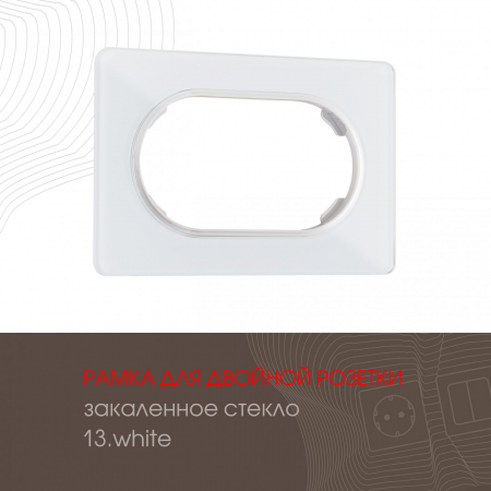 Рамка для двойной розетки Arte Milano 502.13-double.white