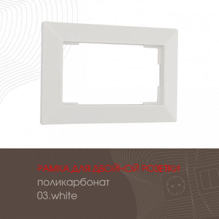 Рамка для двойной розетки Arte Milano 503.03-double.white