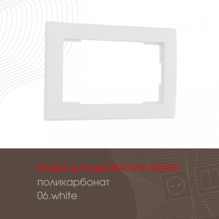 Рамка для двойной розетки Arte Milano 503.06-double.white