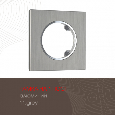 Рамка одноместная Arte Milano 502.11-1.grey