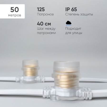 Гирлянда Белт-Лайт Laitcom (LTC) BL50m/125L-8-P