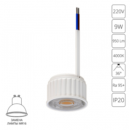Светодиодный модуль Arte Lamp Ore A22090-4K