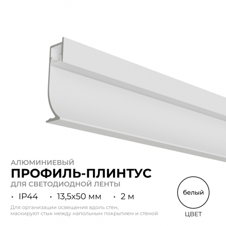 Алюминиевый профиль (комплект) Apeyron 08-66-Б