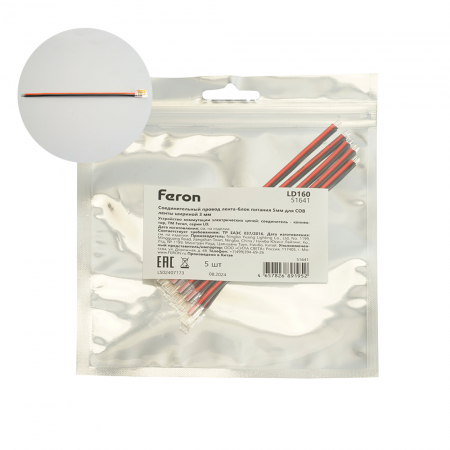Соединительный провод (5 шт.) Feron LD160 51641